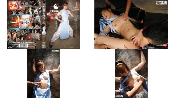 atid-167 女拳法家レプ 犯れたプライド 凌遊戯 若葉くるみ