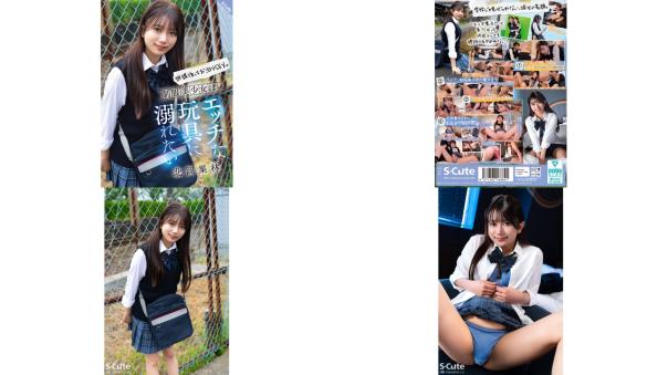 SQTE-630 放課後はお泊りSEX制服美少女はエッチな玩具に溺れたい 北岡果林