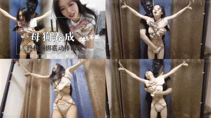 树屋调教极品美女成母狗养成记
