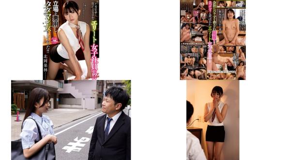 NACT-038 メンズエステに行ったらまさかのエリート女子社員が立場を悪用しタダマン女にしてやった 北岡果林