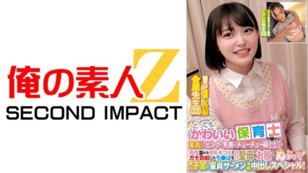 超可爱幼儿园老师们！处男小哥能吸吸粉嫩奶头吗？母性爆棚的喂奶手撸让鸡巴硬邦邦直接插进湿漉漉小穴扑哧！素人子宫狂灌处男精液连射内射特辑！合原老师（22）里老师（23）