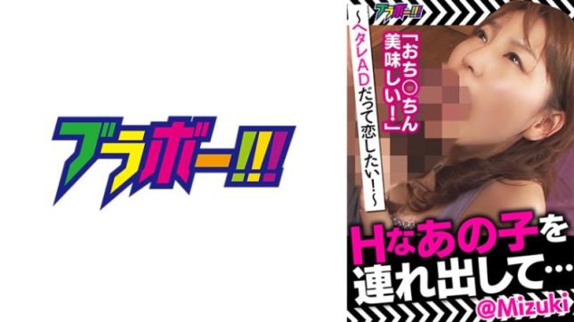 把H骚妹子拐出来… @Mizuki ～窝囊AD也想谈恋爱啊！～