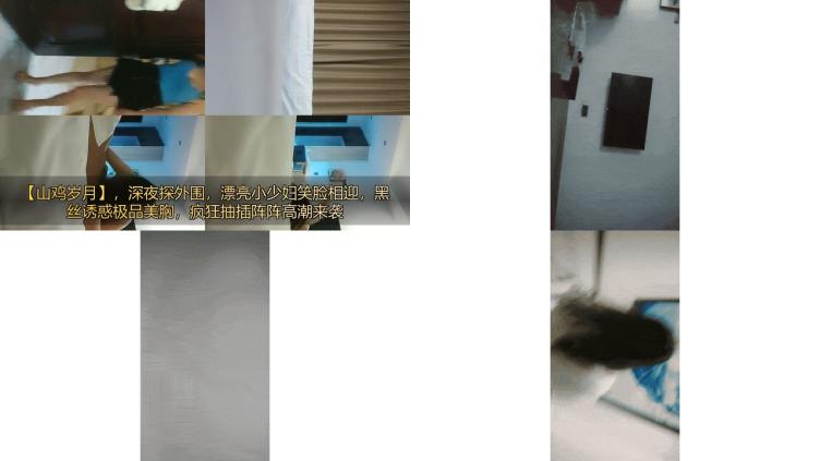 【山鸡岁月】，深夜探外围，漂亮小少妇笑脸相迎，黑丝诱惑极品美胸，疯狂抽插阵阵高潮来袭