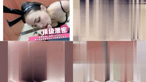 顶级泄密肥臀母狗