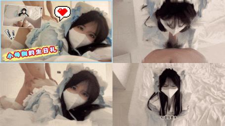 小母狗的生日礼