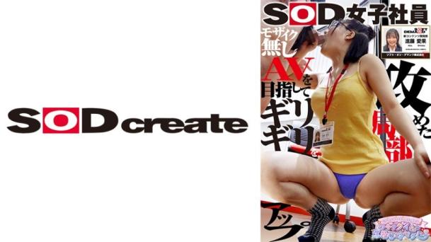 SOD新人女职员进藤爱果：极限马赛克换装