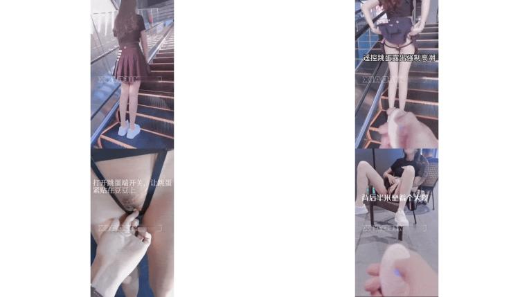 带着媳妇玩户外遥控穿戴跳蛋强制高潮 先真空无内一顿商场露出然后第一次蹲在大街上高潮