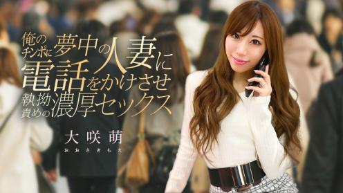 120425-001 加勒比 我給一個已婚女人打了電話，她對我的陰莖非常著迷，我們發生了激烈的性關係 大咲萌