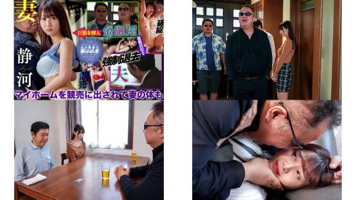 NGOD-299 強制驅離NTR 法拍中的自宅裡美女人妻被高利貸業者的粗大肉棒幹到不停呻吟 静河