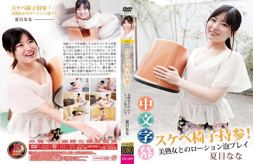 变态椅子自带！上司女郎的润滑炮大战 - 夏目奈奈