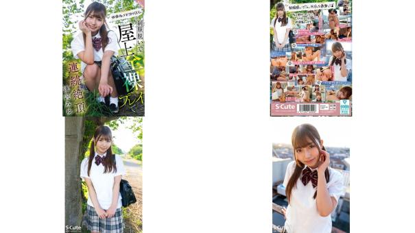 SQTE-634 放課後はお泊りSEX制服脱いで屋上全裸プレイで連続絶頂 逢沢みゆ