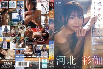 她的纯真诱惑 - 河北彩伽