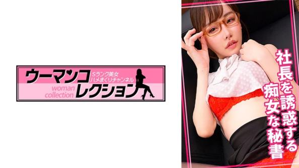 痴女秘书勾引社长狂野上司