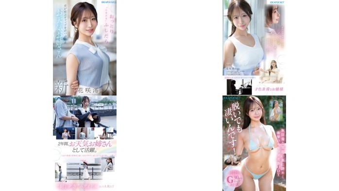 IPZZ-770 第一印象 189 看似端莊卻擁有偶爾讓男人心動的反差魅力不拘小節的天氣姐姐 花咲澪