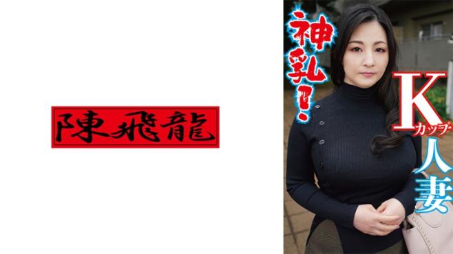 神乳K杯人妻炸裂诱惑