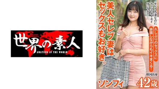 世界素人精选 - 棒子国妹子成禧