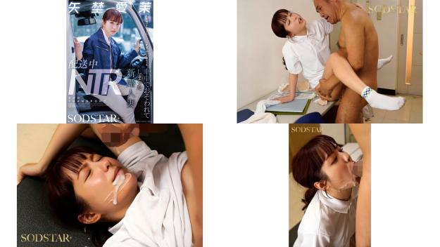 START-385 配送中NTR 跟车既婚老司机途中被车震袭击的新婚人妻 矢埜愛茉