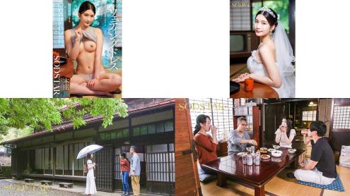 START-449 再过3天就要穿上婚纱的表姐 回老家时竟穿着我以前借她的 本庄铃