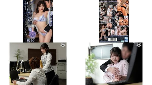 VEMA-246 在同一家公司工作的社长秘书的妻子在我工作的时候在社长室被中出了很多 十束るう