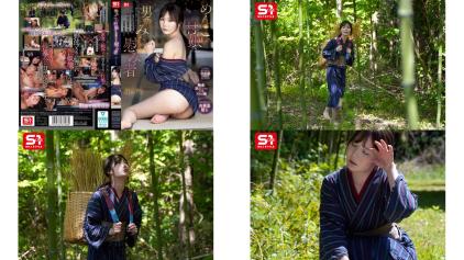 SONE-920 めんこい村娘は男衆みなの慰み者 miru