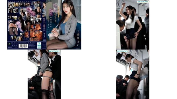 IPZZ-724 仕事のできる美人キャリアウーマンですら 媚薬潮吹き痴の快感には逆らえない 藤咲まい