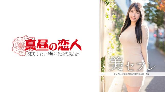 真昼的恋人 - 萨娜