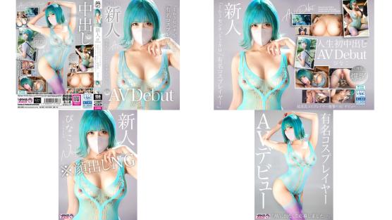MADB-002 新人AV Debut163センチ52キロ有名コスプレイヤー超美乳コスプレイヤー衝撃のAVデビュー ぴなこ ひなこ