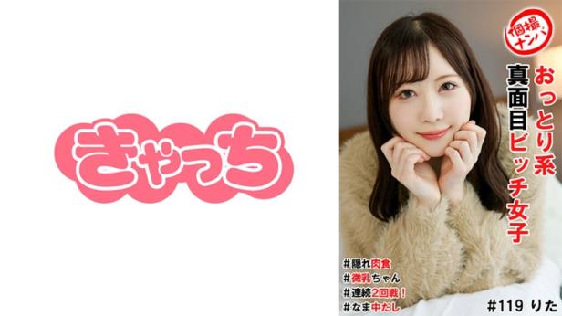 个人拍摄搭讪＃温吞系认真小荡妇＃隐性肉食系＃微乳女孩＃连续两回合！＃无套内射