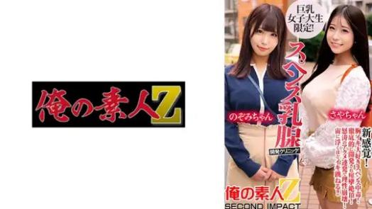 限定巨乳女大生！Spence乳腺开发诊所！ - Nozomi＆Saya