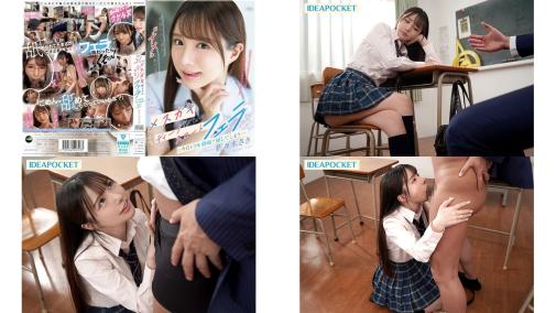 IPZZ-727 沒大沒小的屁孩學生妹很瞧不起我最後還不是每天跪下來用嘴巴把我的雞雞含到喉嚨最裡面 佐佐木紗希