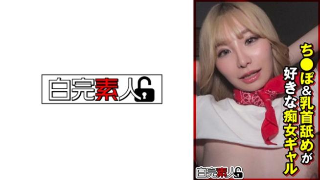 痴女辣妹超爱舔屌和乳头