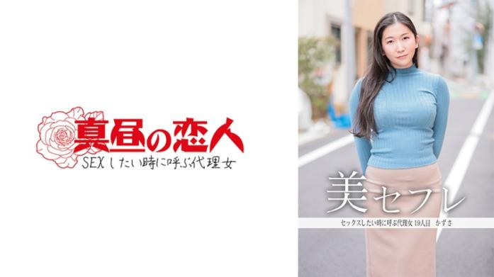 真昼的恋人 - 和紗