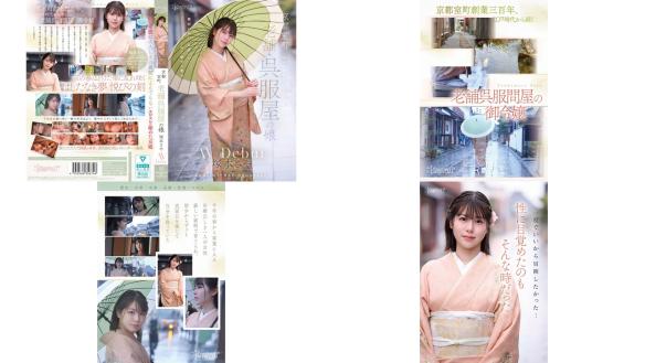 cawd-866 京都室町 老舗呉服屋の娘 塚本さや av debut