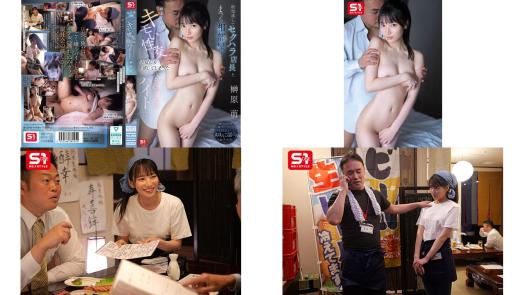 SONE-949 錯過末班車結果和色老闆同住一間房整晚的性交讓未經世事的打工女孩不自覺高潮 榊原萌