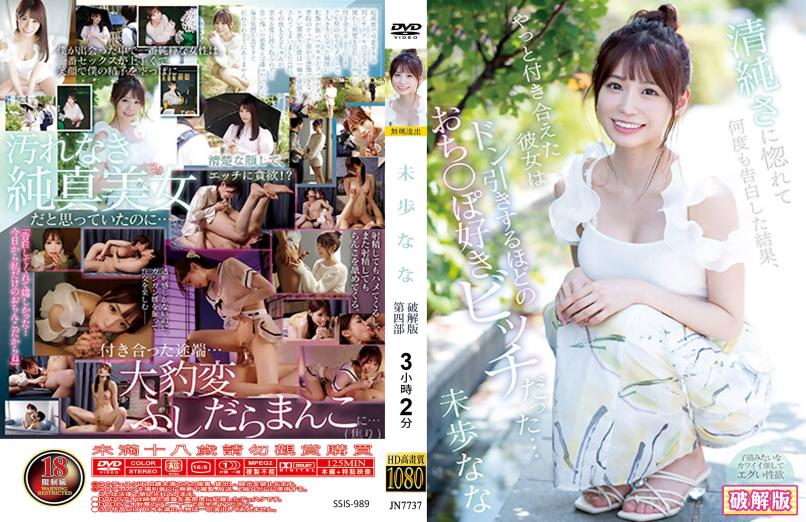 清纯妹子被我狂追猛告白终于交往结果竟是超变态巨屌狂热痴女 - 未歩なな