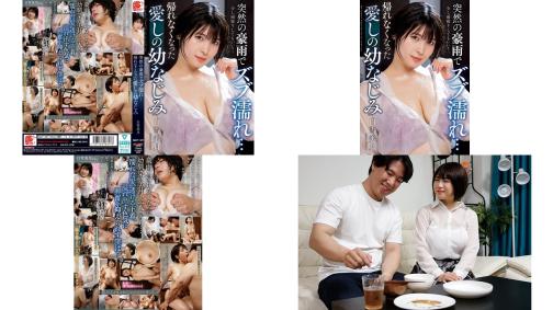 NACT-027 突然的豪雨让我全身湿透 回不了家的心爱青梅竹马 白雪美月