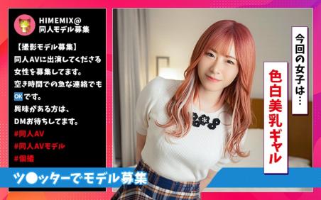 Himemix 爆乳萝莉诱惑 - 绘奈