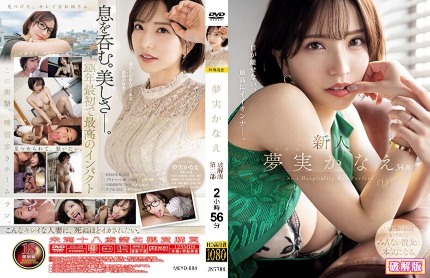 新人梦实かなえ34岁爆火处女作 - 梦实香苗