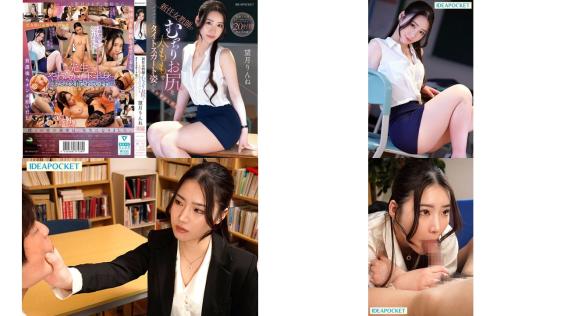 ipzz-681 新任女教师丰满的屁股和大腿，紧绷紧绷的紧身裙装太色情了吧 望月凛音