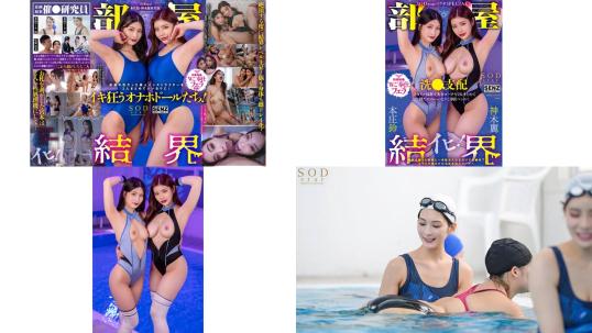 start-273 部屋结界 欢迎来到我的淫荡游泳学校 两位拥有完美身材的美女教练被洗脑成我的母狗 神木丽 本庄铃 (破解)