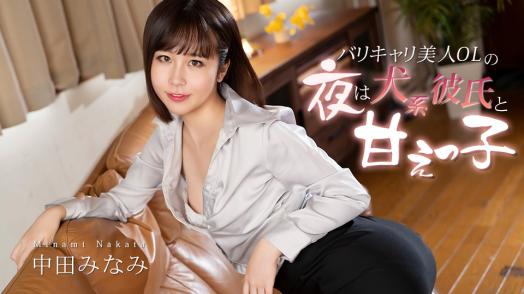 012726-001 加勒比 一位美丽的职业女性每晚都和她像狗一样的男友在一起 中田南