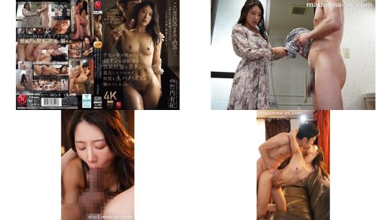 JUR-507 昔私の事が好きだった粗チンの幼馴染が性欲旺盛な巨チン男に進化していたので何度も生ハメSEXに溺れてしまった 竹内有紀