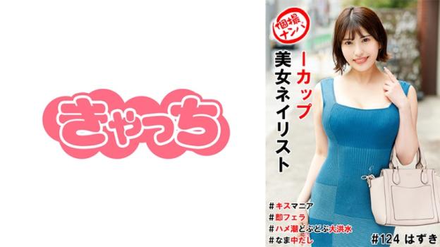 街头搭讪超猛I杯美女美甲师接吻狂魔即刻深喉狂吸猛插潮吹洪水泛滥生中出