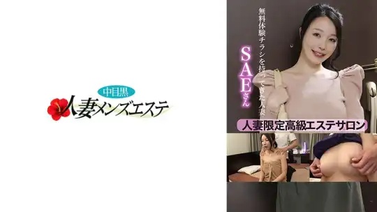 人妻专属顶级按摩沙龙 拿免费体验传单来的人妻狂野按摩 - 纱惠