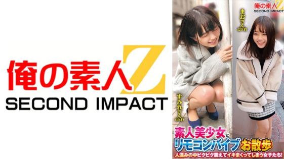 素人美少女遥控跳蛋街头遛弯！停高潮喷不停的妹子们 - 堇 (19岁) / 真央 (20岁)