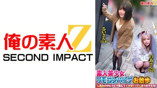 素人美少女遥控跳蛋街头遛弯！停高潮喷不停的妹子们 - 瑠衣 (21岁) / 乃亚 (20岁)