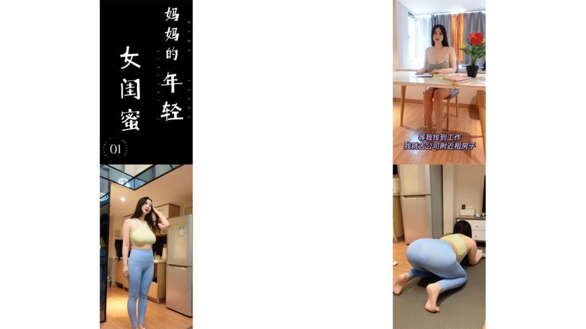2秀人巨乳女神王俪丁有色连续短剧妈妈的年轻女闺蜜淫乱爆乳美少妇 第一集 高清