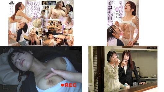 DRPT-098 乳輪が敏感なことが妹にバレて笑われながらさんざん弄ばれるザコ乳首姉2 有岡みう 赤名いと