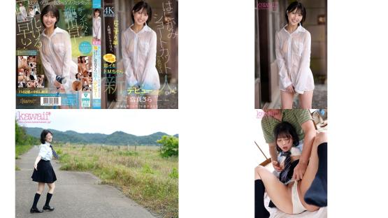 cawd-893 害羞短髮女孩，一笑就高潮敏感早洩瞬間高潮的抖m萌妹 當真沙羅 kawaii 新人登場