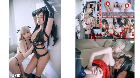 惊艳少女 精美jvid爆乳少女双人组黎菲儿x宝七暗夜魅魔人间取精 巨根初体验 硕大酥乳汹涌澎湃169p1v